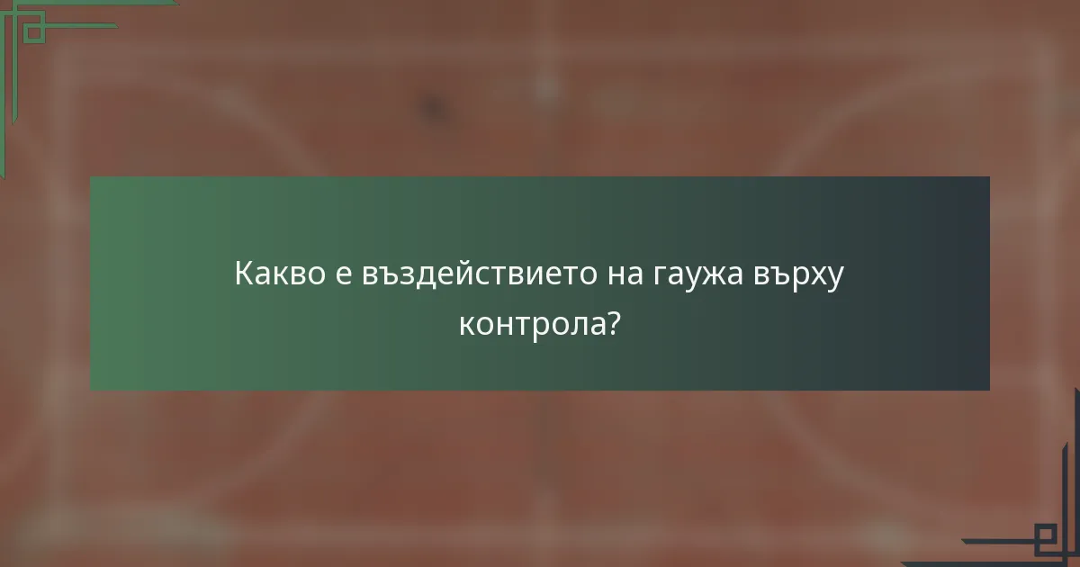 Какво е въздействието на гаужа върху контрола?