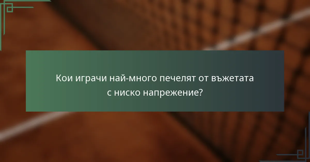 Кои играчи най-много печелят от въжетата с ниско напрежение?